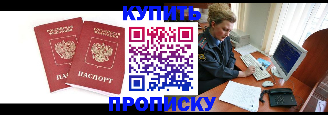 прописка для школы в Казани