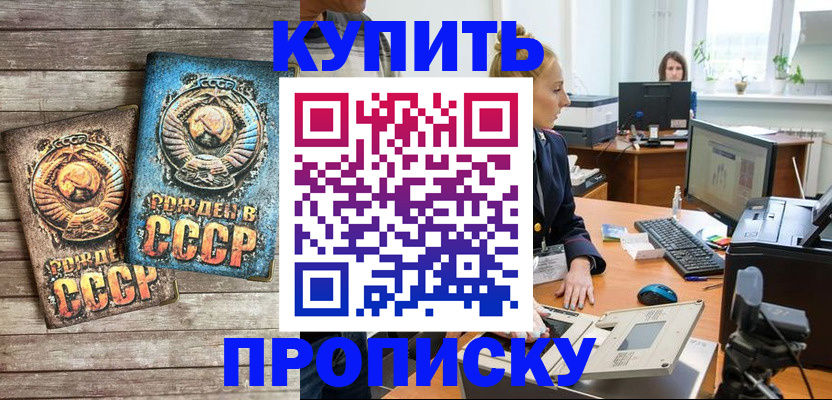 прописка регистрация в Казани