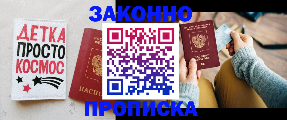 временная регистрация купить в Казани