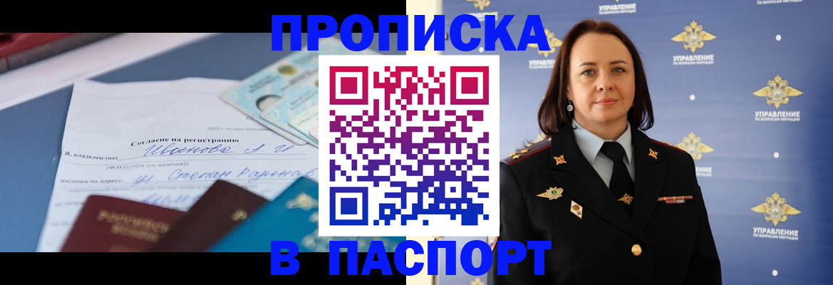 прописка ребенка в Казани